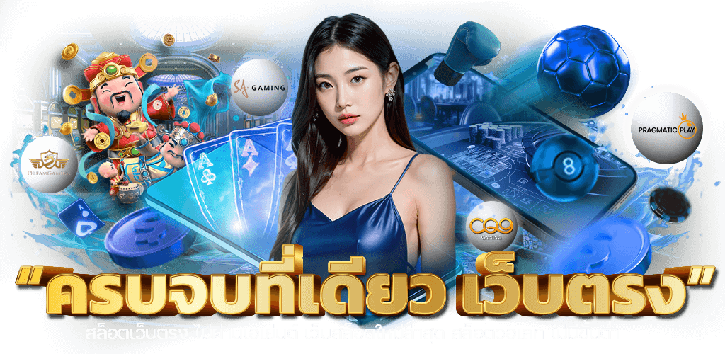 numchokes สนุกเต็มพิกัด รวยทันใจ ไม่มีขั้นต่ำ